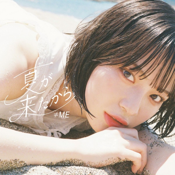 排他的ファイター<Type A>/≠ME - レンタルCD｜TSUTAYA レンタル・販売