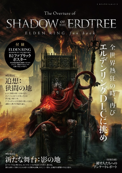 Ｔｈｅ　Ｏｖｅｒｔｕｒｅ　ｏｆ　ＳＨＡＤＯＷ　ＯＦ　ＴＨＥ　ＥＲＤＴＲＥＥ　ＥＬＤＥＮ　ＲＩＮＧ　ｆａｎ　ｂｏｏｋ