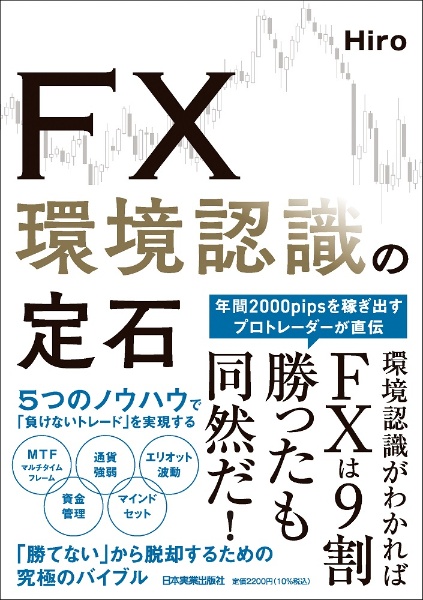 ＦＸ　環境認識の定石