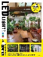 LEDライト　室内栽培基本BOOK　アガベ・ビカクシダ・人気の植物を室内で強く元気に育てるためのサポートBOOK
