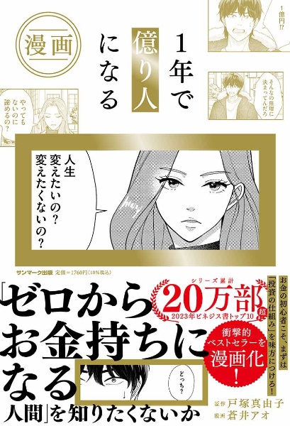 漫画　１年で億り人になる