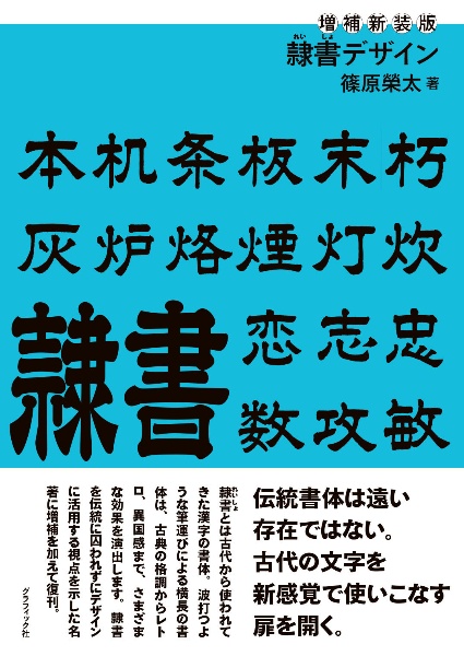 隷書デザイン