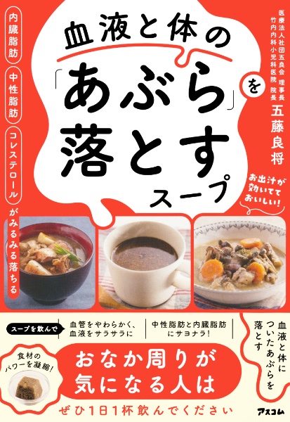 内臓脂肪　中性脂肪　コレステロールがみるみる落ちる　血液と体の「あぶら」を落とす