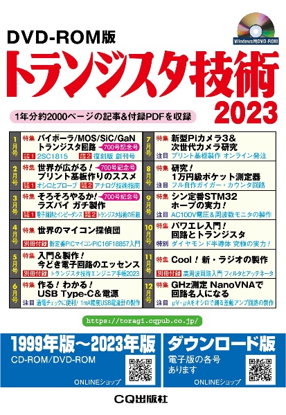 Ｗ＞トランジスタ技術ＤＶＤーＲＯＭ版　１年分約２０００ページの記事＆付録ＰＤＦを収録　２０２３