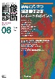 画像診断2024年6月号　Vol．44　No．7