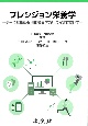 プレシジョン栄養学　データ駆動型個別化栄養学の社会実装に向けて