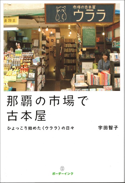 那覇の市場で古本屋