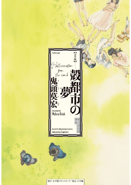 なるたる 鬼頭莫宏 なるたる<新装版>（4）/鬼頭莫宏 - 販売コミック｜TSUTAYA