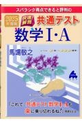 スバラシク得点できると評判の快速！解答共通テスト数学１・Ａ　２０２５年度版