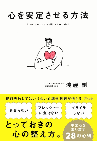 心を安定させる方法