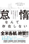 「怠惰」なんて存在しない終わりなき生産性競争から抜け出すための幸福論