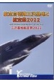 航空自衛隊三沢基地と航空祭2022　三沢基地航空祭2022