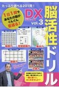 たっぷり遊べる２０１問！脳活性ドリルデラックス