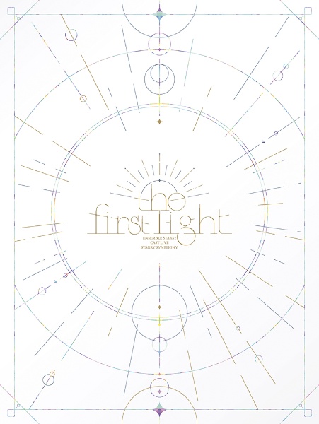 Ensemble　Stars！！　Cast　Live　Starry　Symphony　－the　first　light－　BOX盤　［Blu－ray］