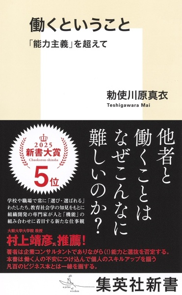 働くということ 「能力主義」を超えて