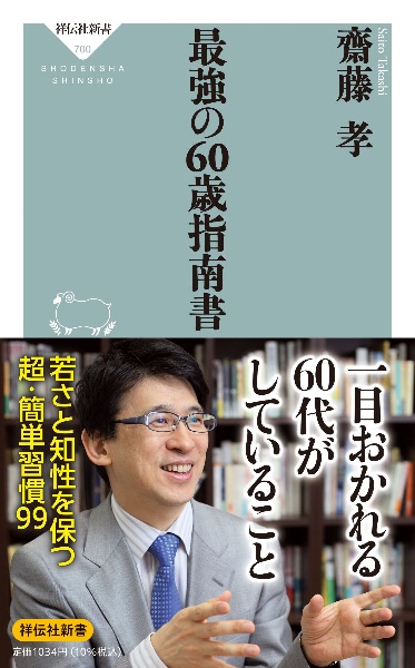 最強の６０歳指南書