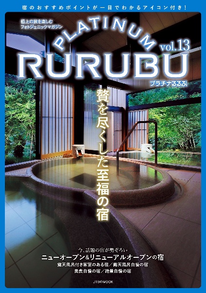 ＰＬＡＴＩＮＵＭ　ＲＵＲＵＢＵ