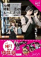 京都寺町三条のホームズ　メランコリックな異邦人　NFTデジタル特典付き特装版(21)