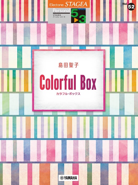 島田聖子「Ｃｏｌｏｒｆｕｌ　Ｂｏｘ」