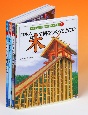「物づくり」に見る日本人の歴史（全4巻）