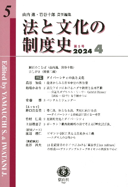 法と文化の制度史