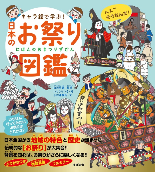 山折哲雄セレクション生きる作法 生老病死の人生八十年（2）/山折哲雄