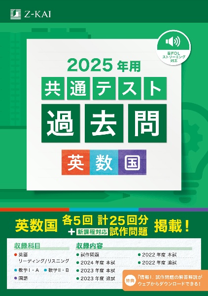 共通テスト過去問　英数国　２０２５年用