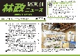 林政ニュース　隔週刊(725)