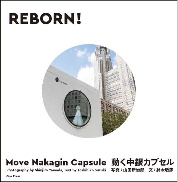 REBORN! 動く中銀カプセル Move Nakagin Capsule