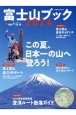 富士山ブック　2024