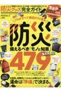 本『防災グッズ完全ガイド』の書影です。