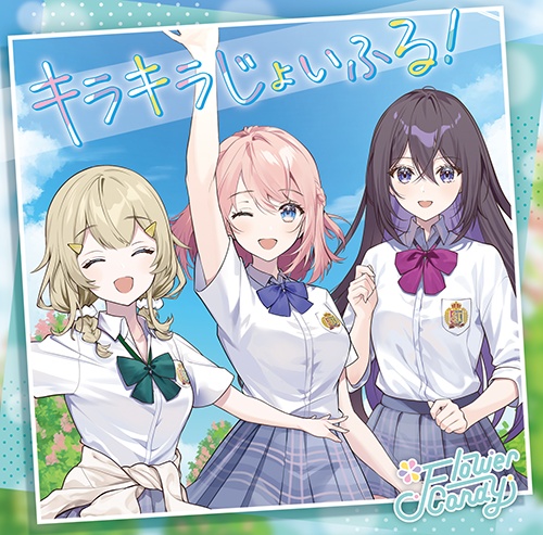 うたの☆プリンセスさまっ♪ＢＡＣＫ　ｔｏ　ｔｈｅ　ＩＤＯＬ　Ｆｌｏｗｅｒ　Ｃａｎｄｙ　２ｎｄ　シングル「キラキラじょいふる！」初回限定盤