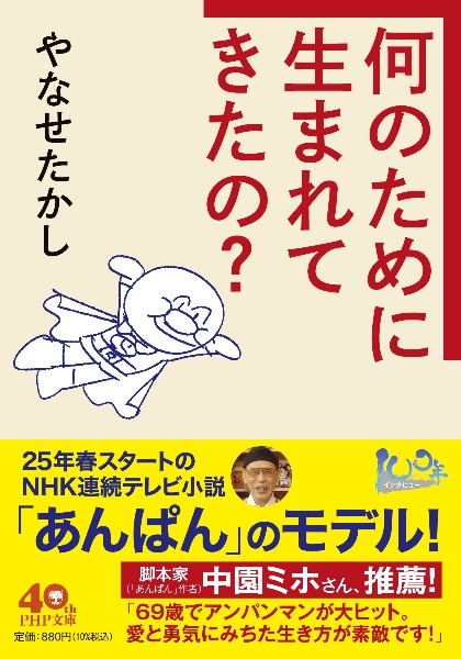 何のために生まれてきたの?