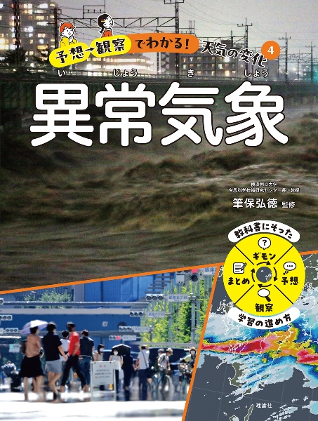 予想→観察でわかる!天気の変化