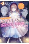 ポンコツ王太子のモブ姉王女らしいけど、悪役令嬢が可哀想なので助けようと思います～王女ルートがない！？なら作ればいいのよ！～