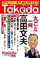 月刊Takada芸能笑学部