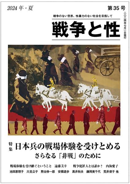 戦争と性