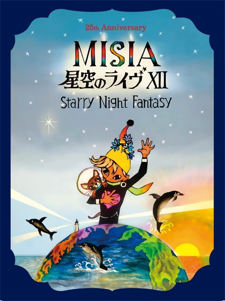 25th　Anniversary　MISIA星空のライヴXII　Starry　Night　Fantasy