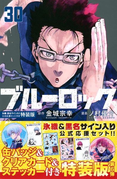ブルーロック 19 ノ村優介 初版 帯付き 特典 紀伊國屋 TSUTAYA ブルーロック』1～19巻 購入特典 紀伊國屋書店限定イラスト