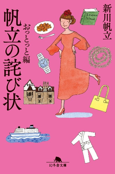 帆立の詫び状 おっとっと編