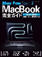 Mac　Fan　Special　MacBook完全ガイド　2024ー2025