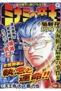 ミナミの帝王スペシャル 天海粧子最悪の事件編 大阪ゼニ貸しバトル!!