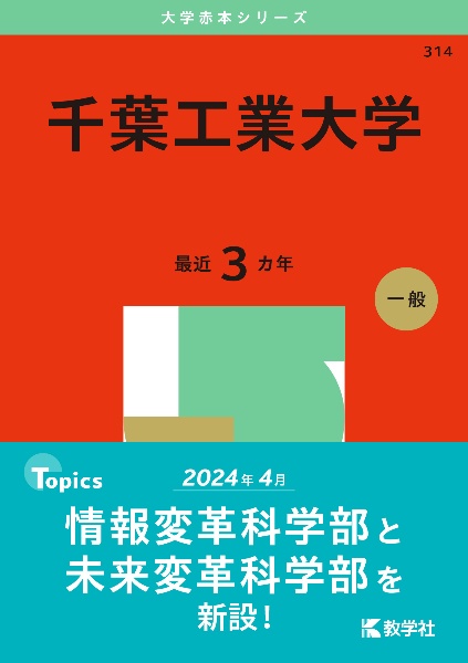 千葉工業大学　２０２５