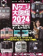 鉄道模型Nゲージ大図鑑NEW　MODEL　SPECIAL　日本型Nゲージ新製品オールカタログ　2024