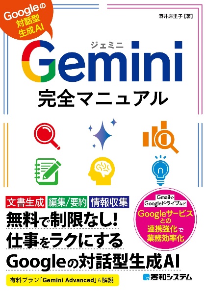 Gemini完全マニュアル