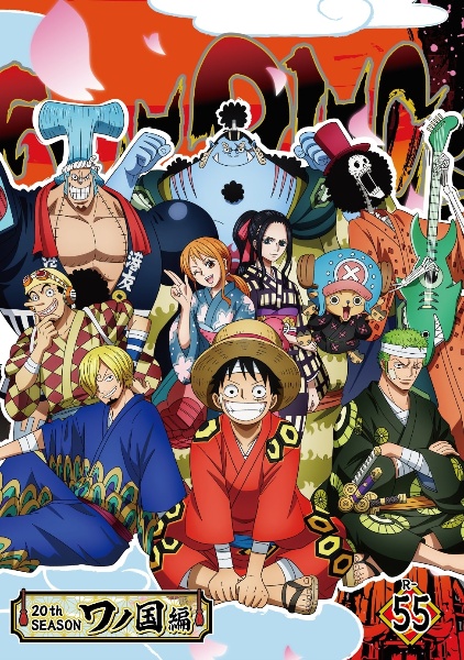 ＯＮＥ　ＰＩＥＣＥ　ワンピース　２０ＴＨシーズン　ワノ国編ｐｉｅｃｅ．５５