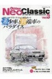 Oldーtimer　Neo　Classic(3)
