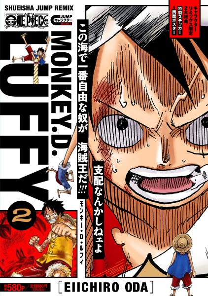 ＯＮＥ　ＰＩＥＣＥ　モンキー・Ｄ・ルフィ