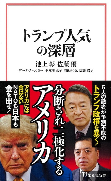 トランプ人気の深層