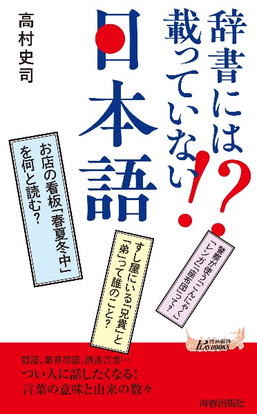 辞書には載っていない！？日本語